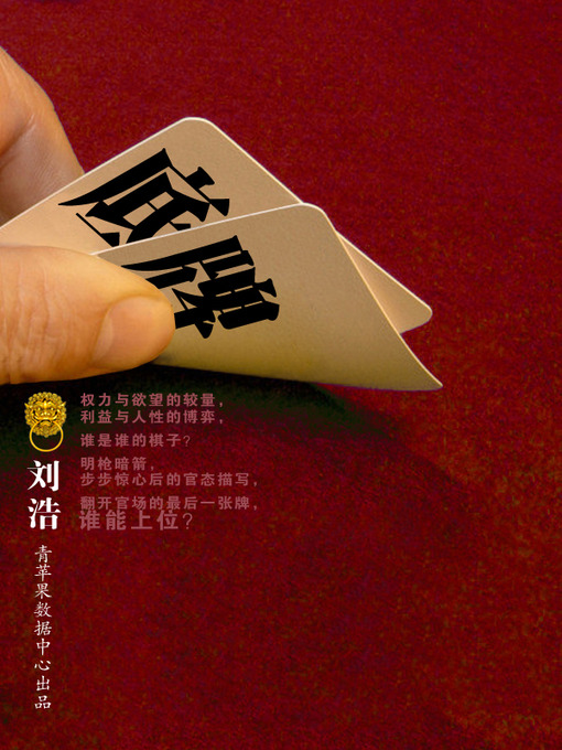 Cover image for 底牌